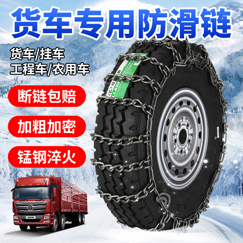 Qìchē Anti-Skid Chains 9mm Thickened for Agricultural Vehicle Tractor Truck Tire (Tire snow chain) - 500-12-thickened-72mm-2pcsset-installation-tools