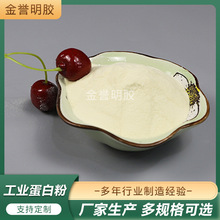 工业蛋白粉皮革填充用工业蛋白粉工业水解蛋白粉水泥用工业蛋白粉