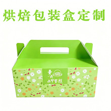 家庭烘焙食品包装盒礼品盒长方形包装盒巧克力盒定制4寸6寸手提