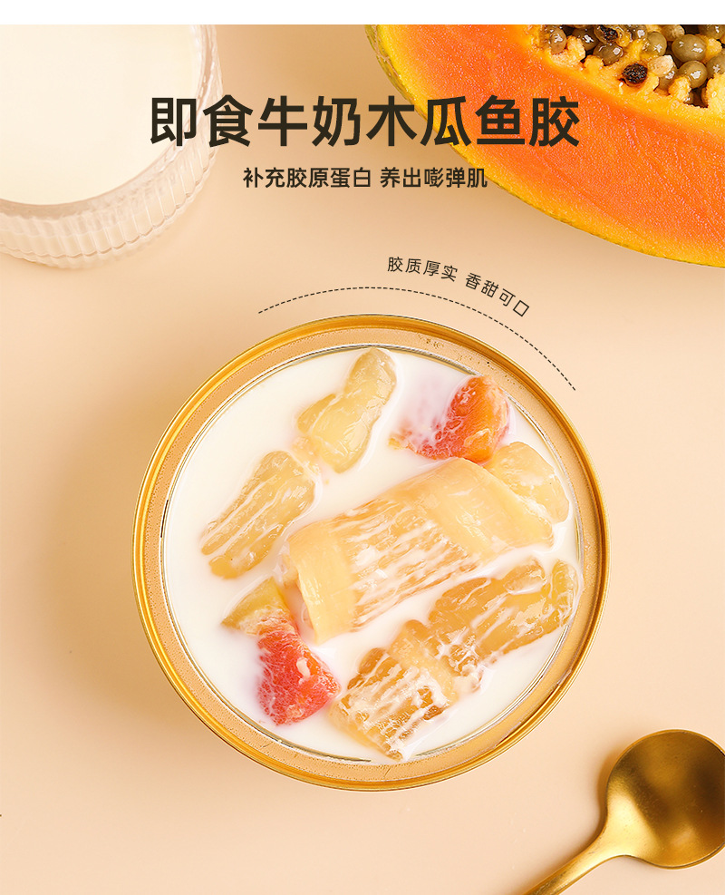 即食牛奶木瓜鱼胶_09.jpg