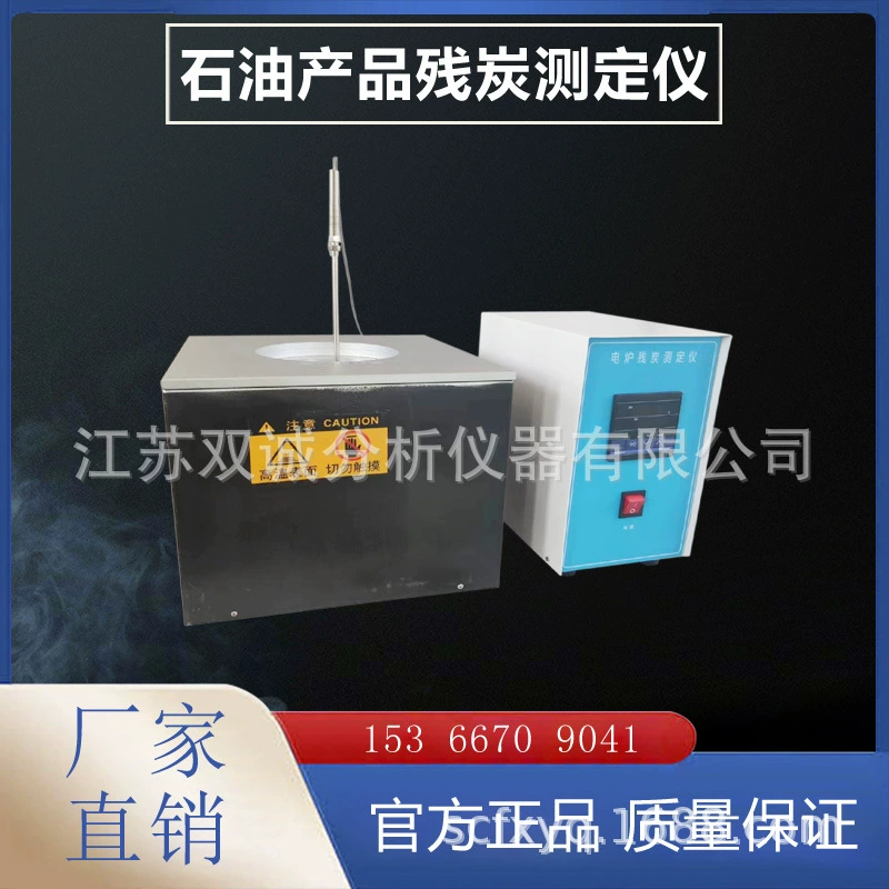 Тестер остатков углерода нефтяного продукта, автоматический тестер остатков углерода