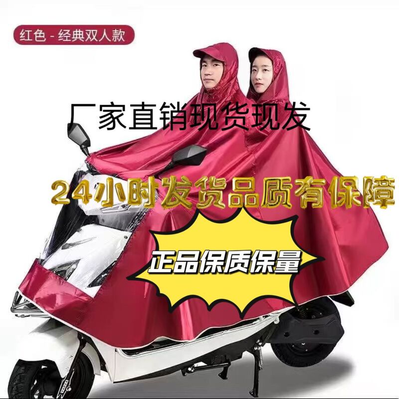 Raincoat Jacquard Rainproof Single and Double Men's and Women's Raincoat Mirrorless Cover Family Style Enlarged and Thickeneded Electric Car Battery Car