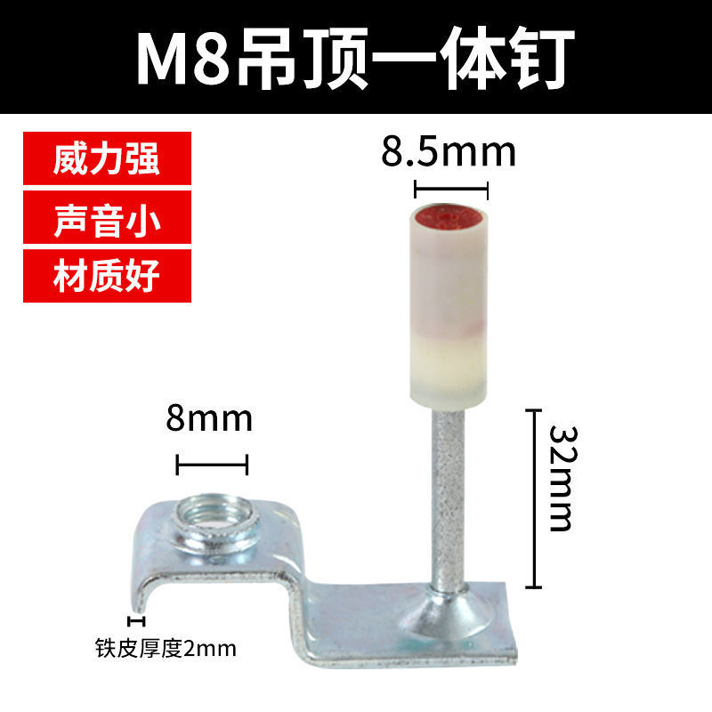 SKU02_材质(特配双基药)_型号(M8一体钉100颗(内