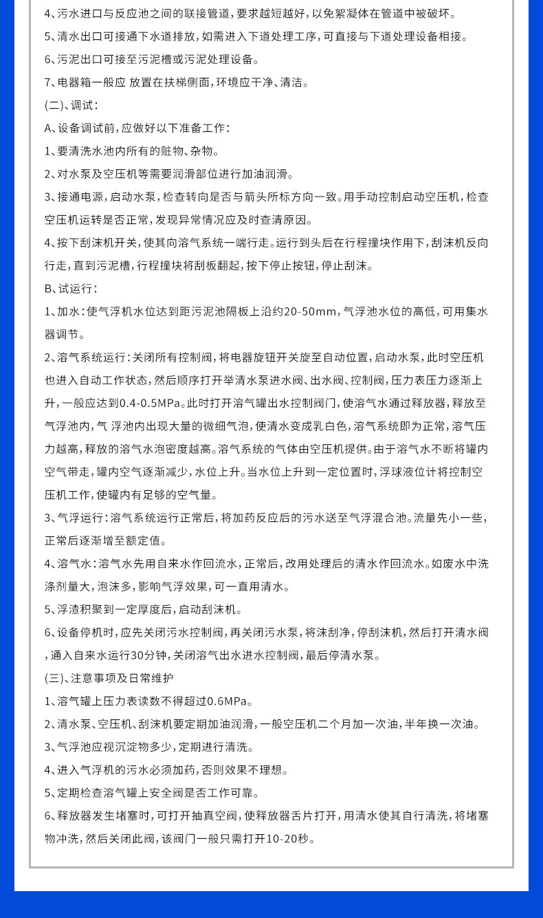 溶气式气浮机_06.jpg