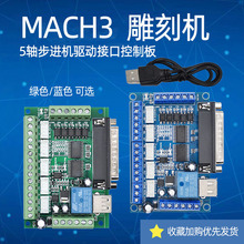 MACH3雕刻機 5軸步進電機驅動器接口板 帶光耦隔離 配USB線