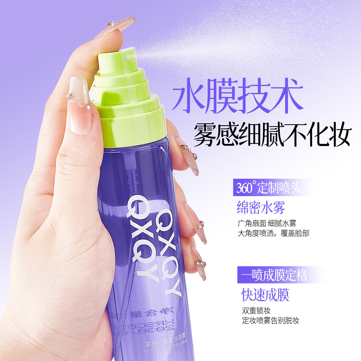 QXQY Moisturizing makeup fixer
