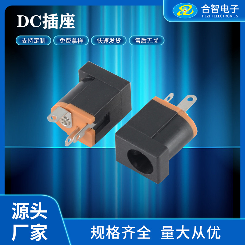 DC插座电源插座5525/5525内针三脚直插DC母座全塑电源接口直流电