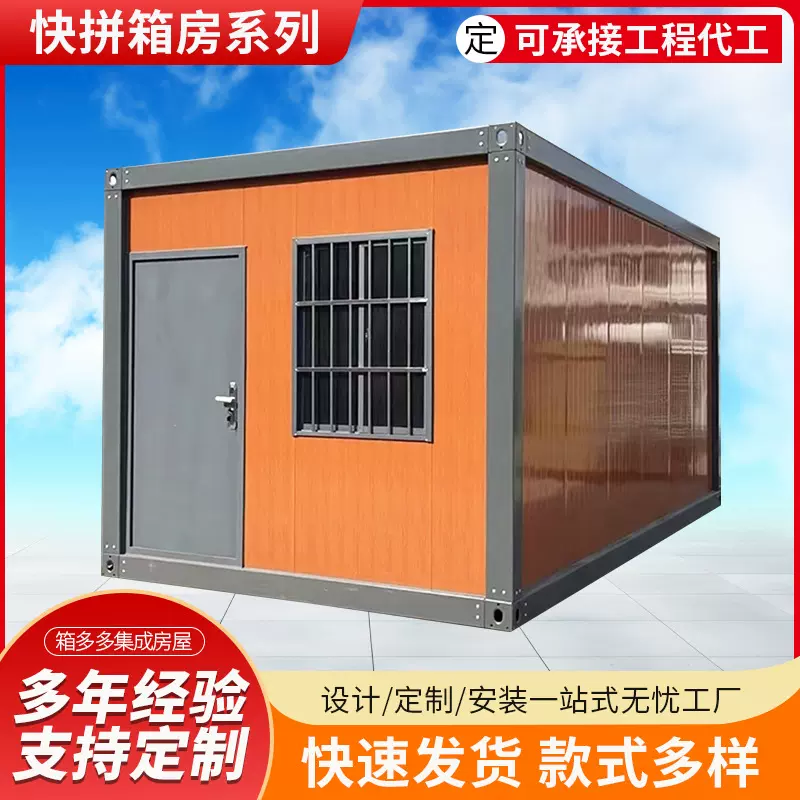 快拼箱 活动板房 住人集装箱房 工地项目部宿舍办公室 打包箱房