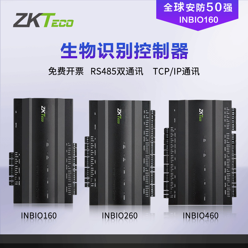 Zkteco fingerprint Access control controller Central control INBIO160 260 460 Biometrics Many doors control a main board