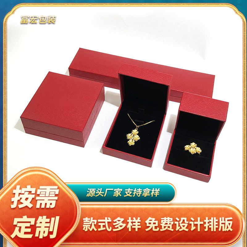 直角红色网格纹首饰收纳手镯手链黄金饰品珠宝盒首饰盒包装盒