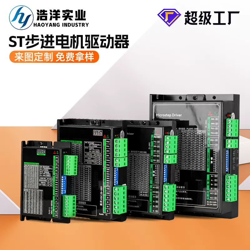 工厂现货 ST驱动器套装42/57/86步进电机微型交流电机128细分控制