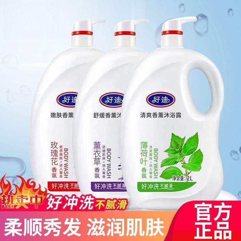 好迪入浴剤大容量2l舒緩補水舒爽ミントラベンダーバラ家庭服洗浄しやすい香り|undefined