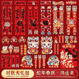 2025蛇年新款对联春节春联套装新年福字门贴大门联装饰过年大礼包