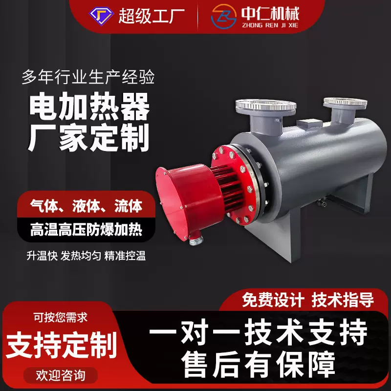 防爆氢气氮气氩气高压高温压缩空气管道式液体电加热器机组厂家