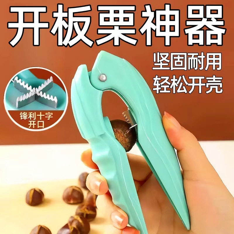 板栗开口器剥栗子剥生板栗夹子开壳神器去皮工具拨剪划口机魔力胶