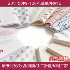 拷贝纸;牛皮纸;防油、防潮纸