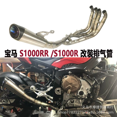 Motorcycle is suitable for BMW BMW S1000RR S1000R modified exhaust pipe complete set of front and middle tail SC