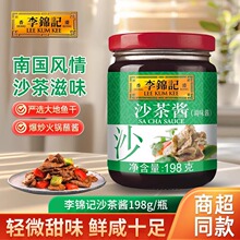 李锦记沙茶酱198g/罐装潮汕沙茶调味酱拌面煎炒调料火锅蘸酱