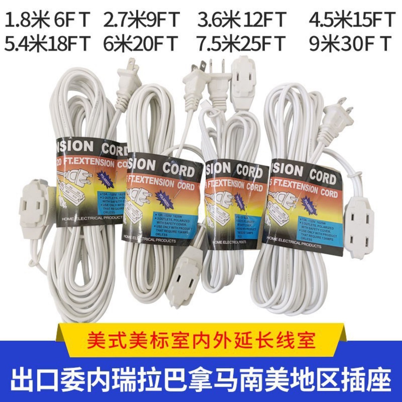 出口委内瑞拉巴拿马南美地区插座美式美标室内外延长线室内延长线