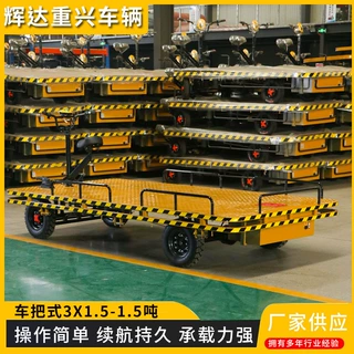四轮车把式电动平板运输车1.5吨载重工厂仓库电动搬运车厂家定制