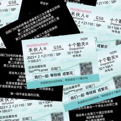 十个勤天】等枝桠繁成花仿车票禾伙人专属应援物料自制精美小卡