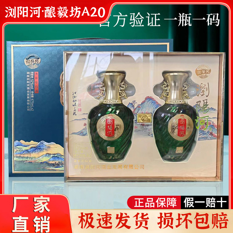浏阳河52度白酒酿毅坊清香型礼盒装纯粮食品酒水特价批发私域团购