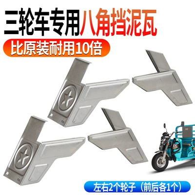 Electric Vehicle Motorcycle Rear Electric vehicle fender - anti-mud-and-water-splash-a-pair-of-mud-tiles-4-pieces