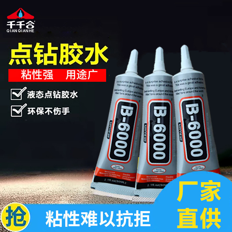 厂家批发b6000胶水手机壳美容亚克力点钻强力胶屏幕修复专用胶水