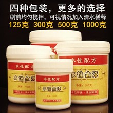 水性金漆金黄色闪光金粉颜料户外佛像雕像墓碑描金室内装修不掉色