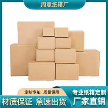 淘宝亚马逊电商fba外贸 邮政快递6号定制 纸箱加硬半高纸盒硬包装