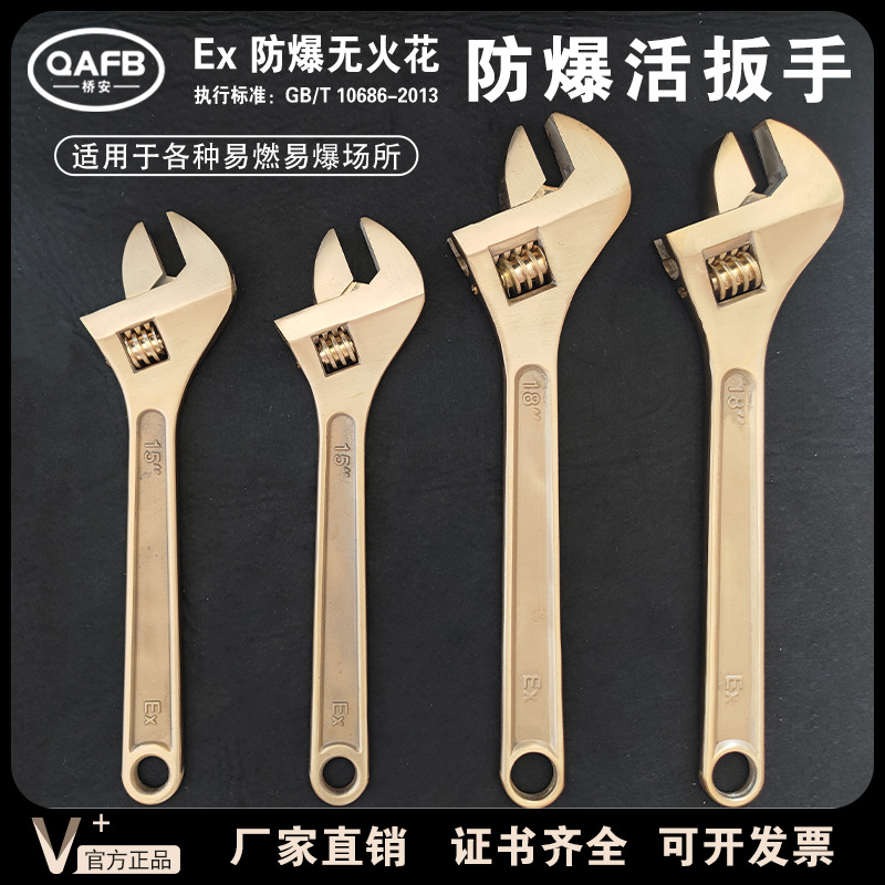 桥安防爆活口扳手铝青铜铍青铜无火花工具10寸12寸15寸18寸铜扳子