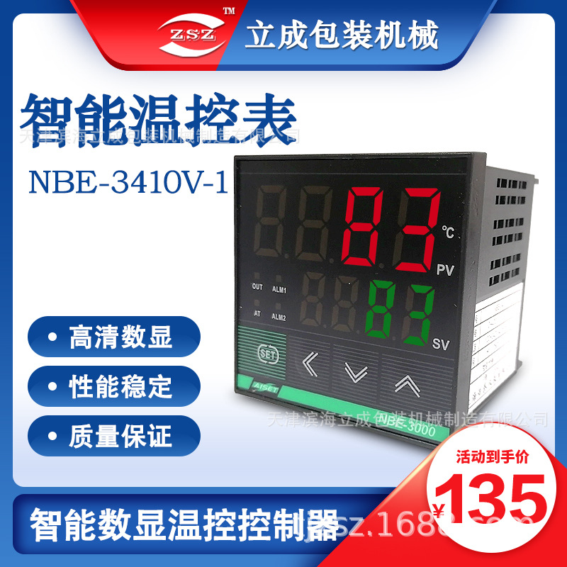 高精度温度控制器温控器数显智能自动温控仪表温控表NBE-3410V-1