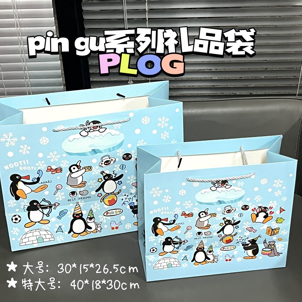 pingu企鹅礼品袋【大号】新款可爱纸袋子ins手提生日礼物包装袋大