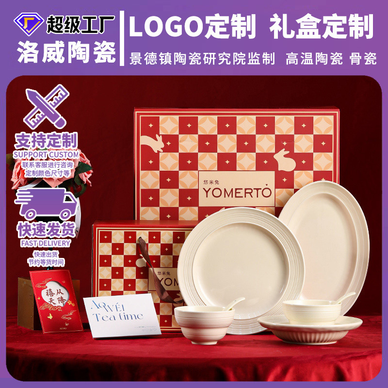 Luowei Ceramic Tableware Plate Custom Gift Box Jingdezhen Source Factory High-Looking Home Dinner Plate Deep Plate