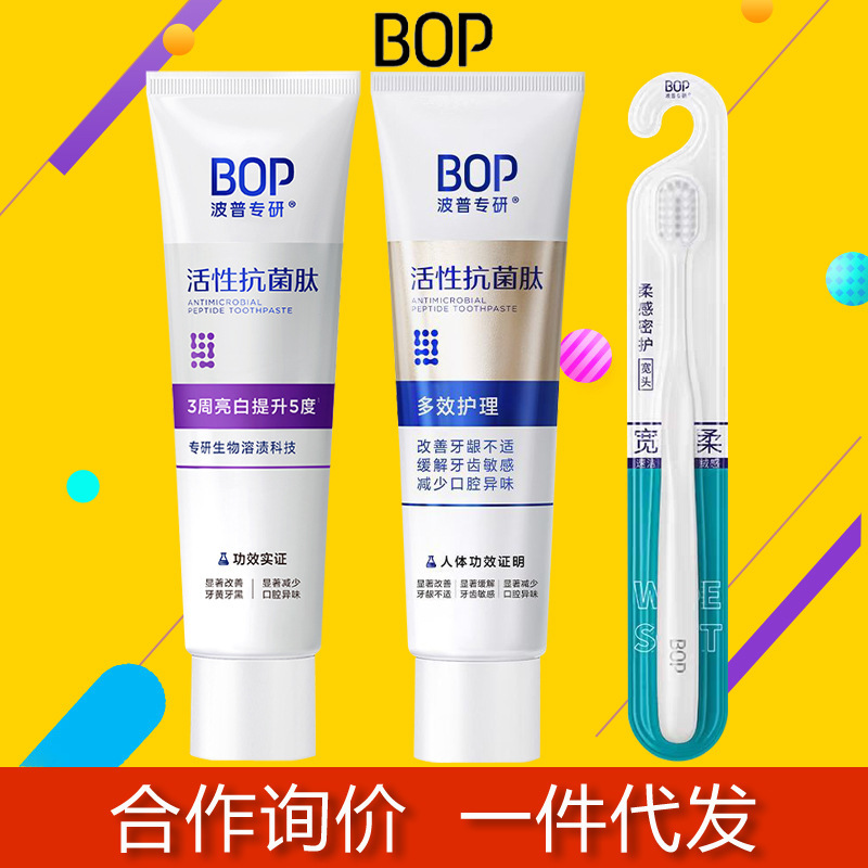 BOP 歯磨き粉は黄ばみを取り除き、口臭を取り除きます ダブルミント活性抗菌ペプチド歯磨き粉は煙の汚れを取り除き、息を爽やかにします 20g|undefined