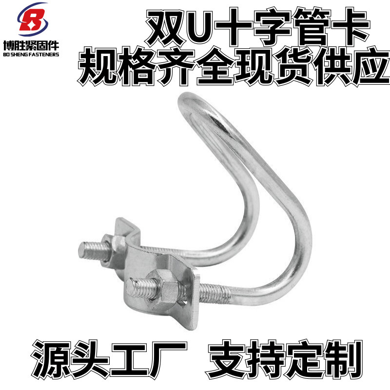 二重U字型管留め具M8M6亜鉛メッキ養豚場専用固定豚分娩床留め具二重U字型フープ|undefined