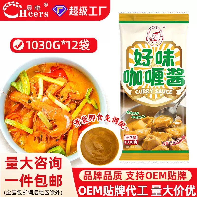 好味咖喱酱整箱12袋装开袋即食咖喱拌饭酱鸡排餐饮调料商用酱批发