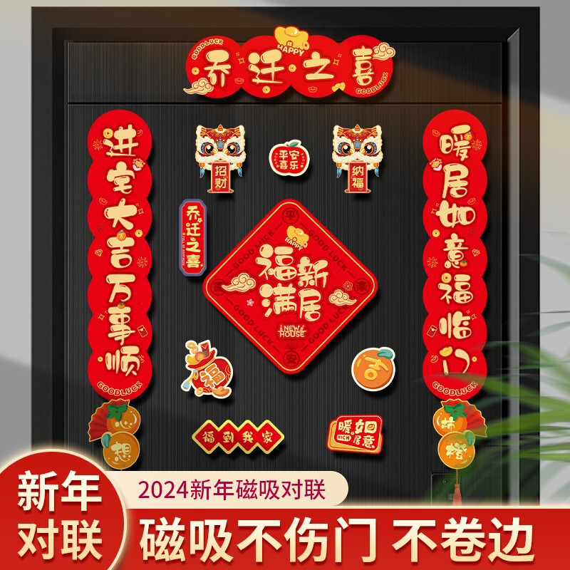 Magnetic Housewarming Couplets 2026 New Model New Home Decoration Blessing Character Door Stickers Moving Supplies Housewarming Gift Box