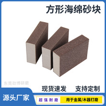 75*100方形 海绵砂块/磨块 超强耐磨 用于金属木器打磨厂家批发