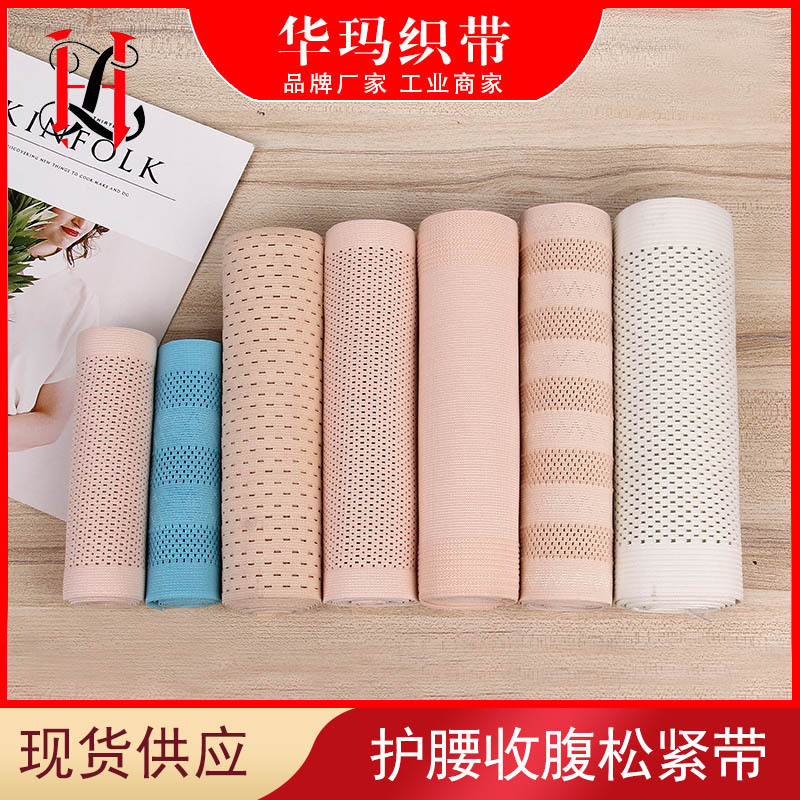 厂家供应收腹松紧带弹力松紧收腹带护腰医用松紧带产后运动束腹带