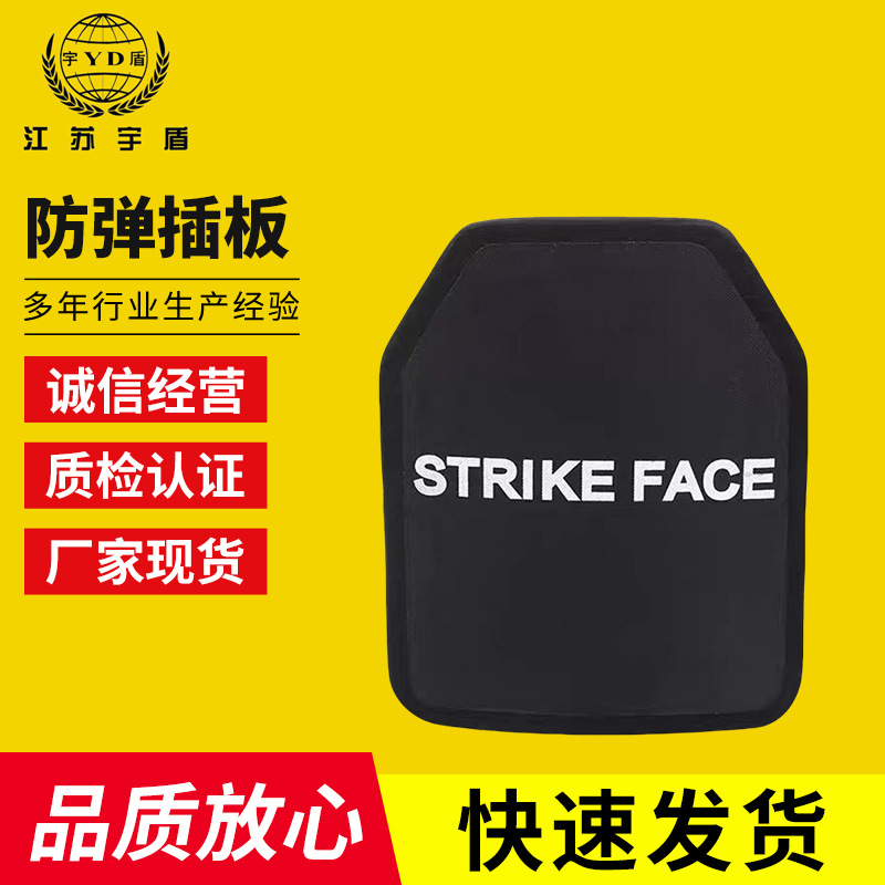 三级PE防弹插板重型防弹衣插板防刺服防护板隐形背心胸插板