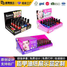 定制指甲油台面PDQ纸展示盒商超促销陈列纸盒货架纸箱pdq纸展示盒