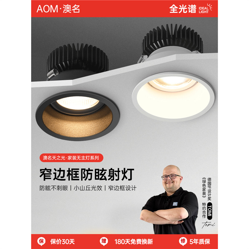 防眩光led射灯嵌入式家用客厅吊顶cob窄边框天花洗墙灯无主灯照明