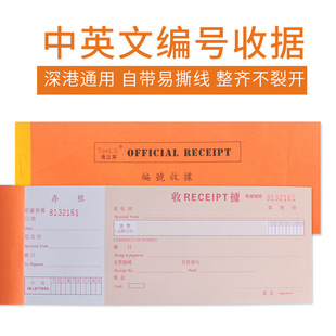 [中英文编号收据香港式收款收据港式存根单联单栏支票式繁体深港国]