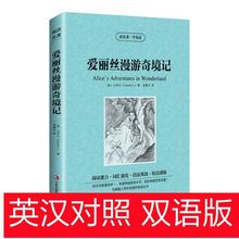 爱丽丝漫游奇境记中英对照英文版中文版双语读物【读名著学英语】