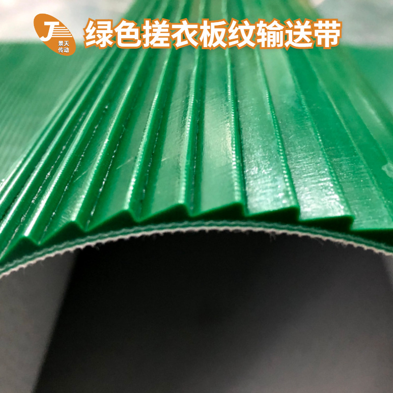 耐磨 防滑 景天供应搓衣板纹输送带 PVC材质 楼梯格输送带