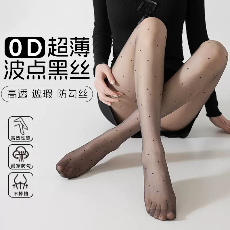 波点丝袜女T裆夏季超薄防勾丝光腿性感神器0D高透黑丝打底连裤袜