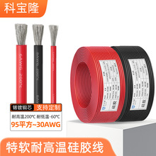 新能源電子線30 18AWG耐高溫電線200度鋰電池航模無刷電機硅膠線