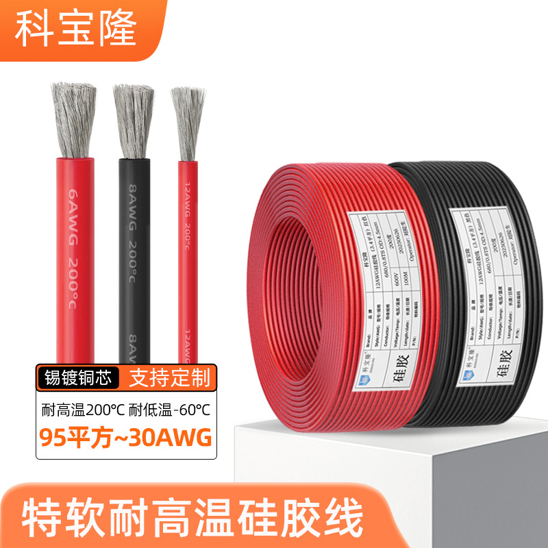 新能源电子线30 18AWG耐高温电线200度锂电池航模无刷电机硅胶线
