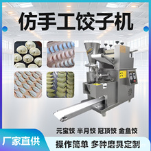 大型商用仿手工饺子机全自动水饺机多功能饺子馆食堂小型包饺机